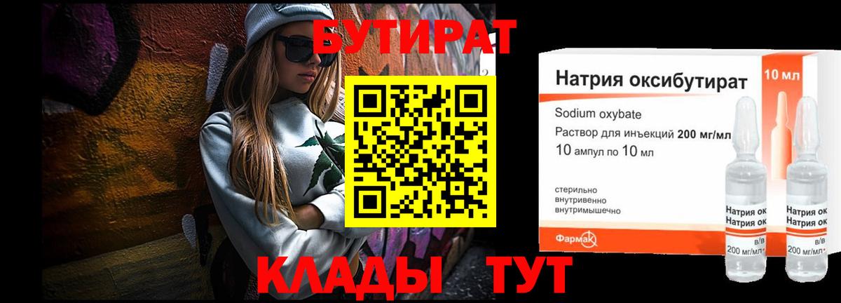 Бутират 1.4BDO Конаково