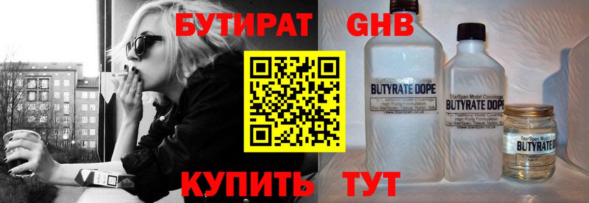 Конаково  Бутират  Вход с VPN  БУТИРАТ 99% 