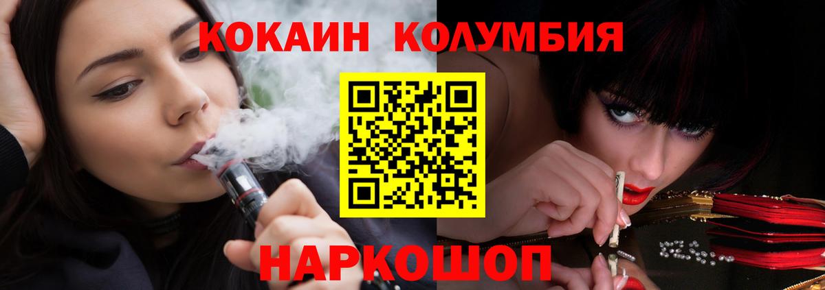 Кокаин Эквадор  Кокаин Columbia  Конаково  Вход с VPN 