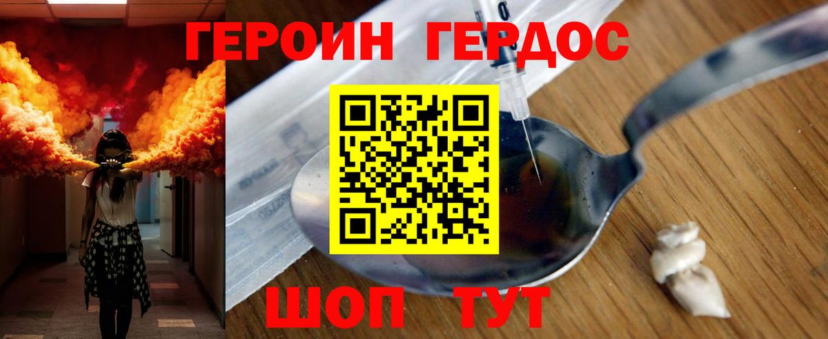 ГЕРОИН Heroin  Вход с VPN  Конаково 