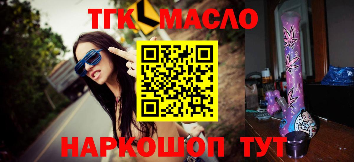 Дистиллят ТГК THC oil Конаково